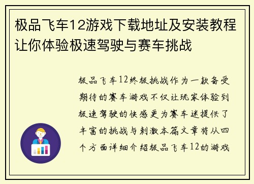 极品飞车12游戏下载地址及安装教程让你体验极速驾驶与赛车挑战